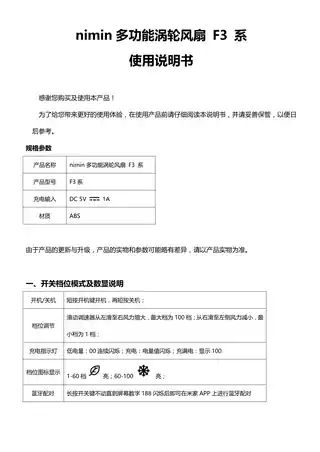 nimin多功能涡轮风扇 F3 系